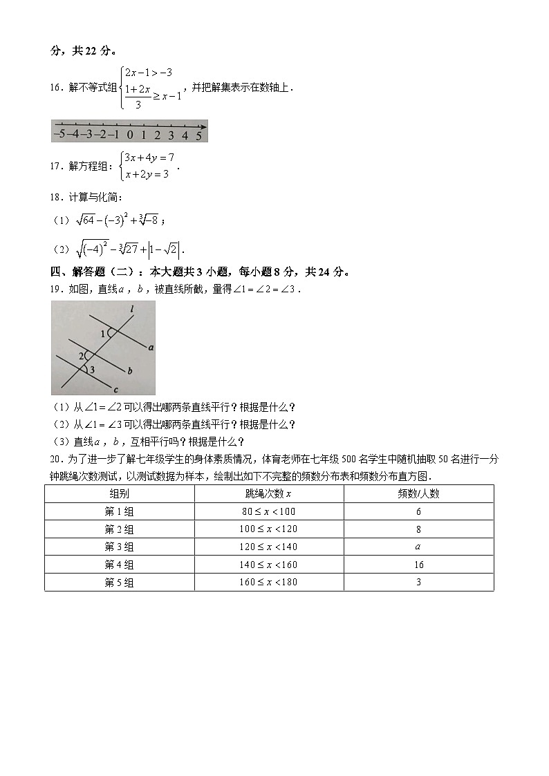 广东省潮州市潮安区江东中学2023-2024学年七年级下学期期末数学试题03