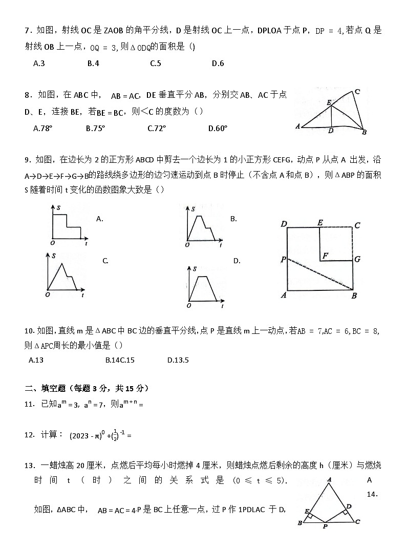 广东省梅州市兴宁市沐彬中学2023-2024学年下学期七年级数学期末考试题第2页