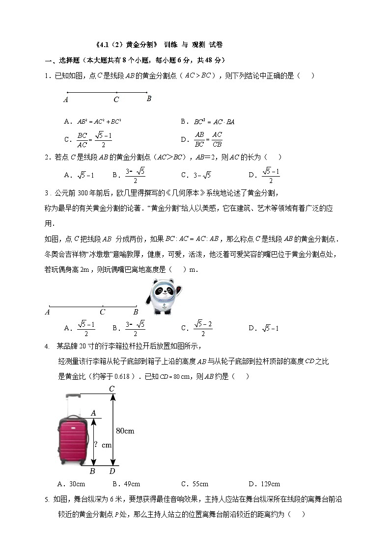 《4.1（2）黄金分割》 训练 与 观测 试卷（解答卷）01