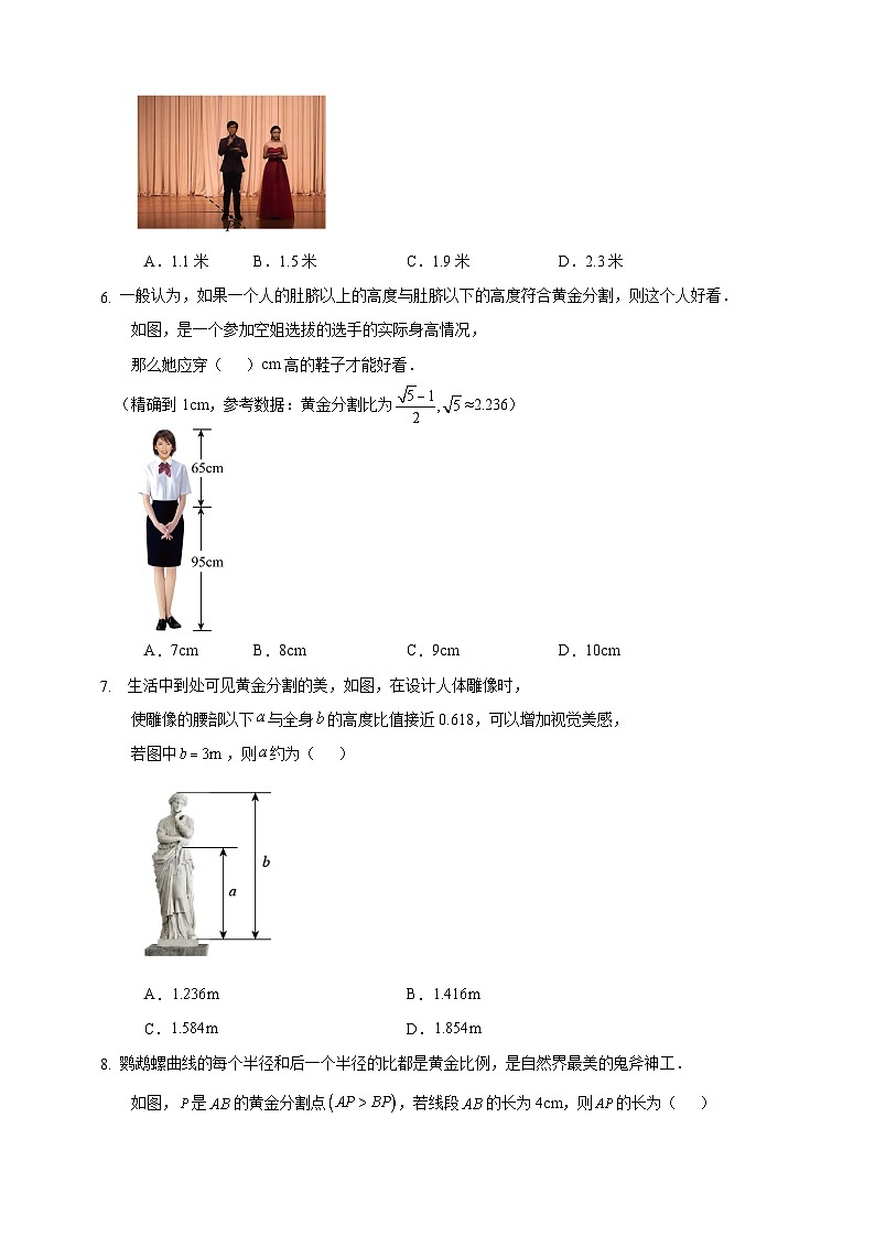 《4.1（2）黄金分割》 训练 与 观测 试卷（解答卷）02