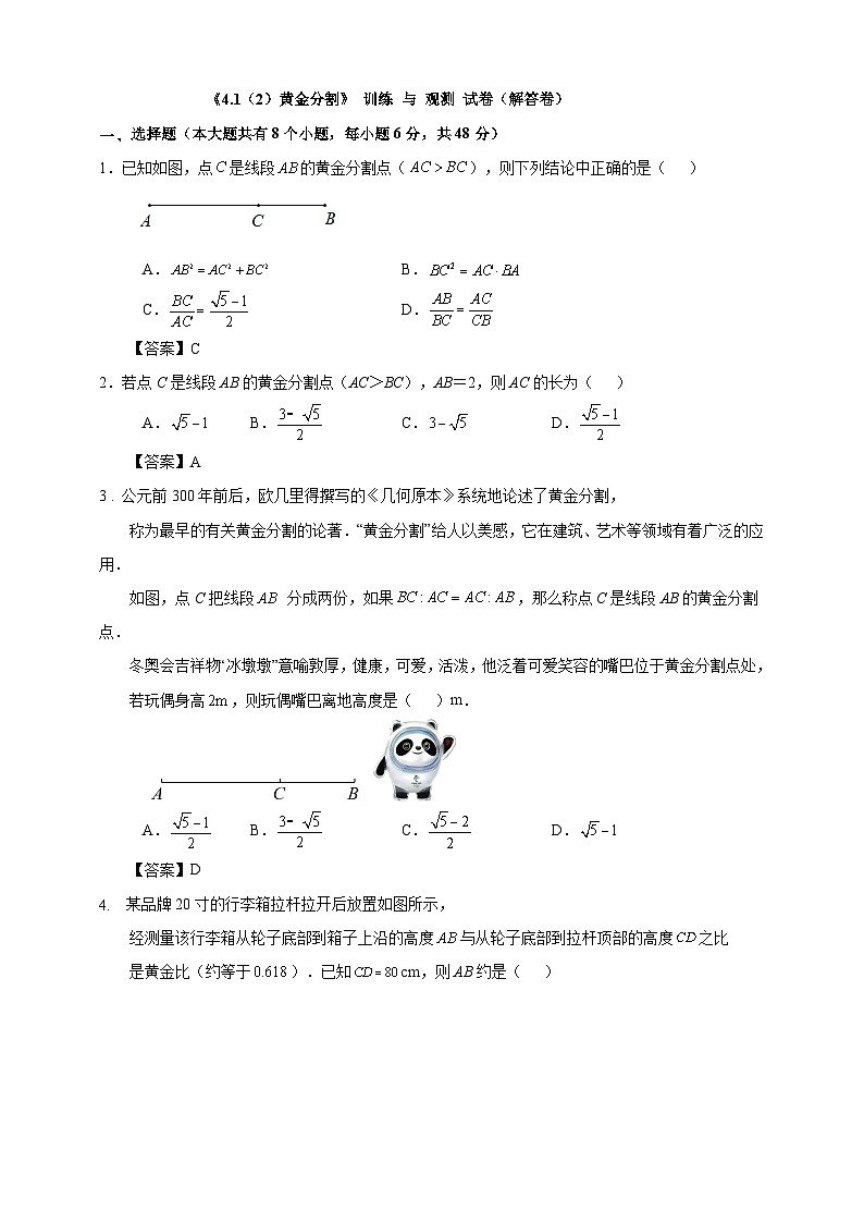 《4.1（2）黄金分割》 训练 与 观测 试卷（解答卷）01