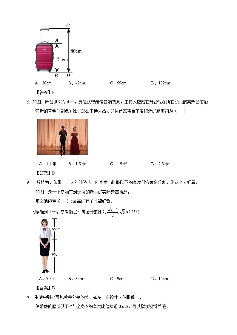 《4.1（2）黄金分割》 训练 与 观测 试卷（解答卷）02