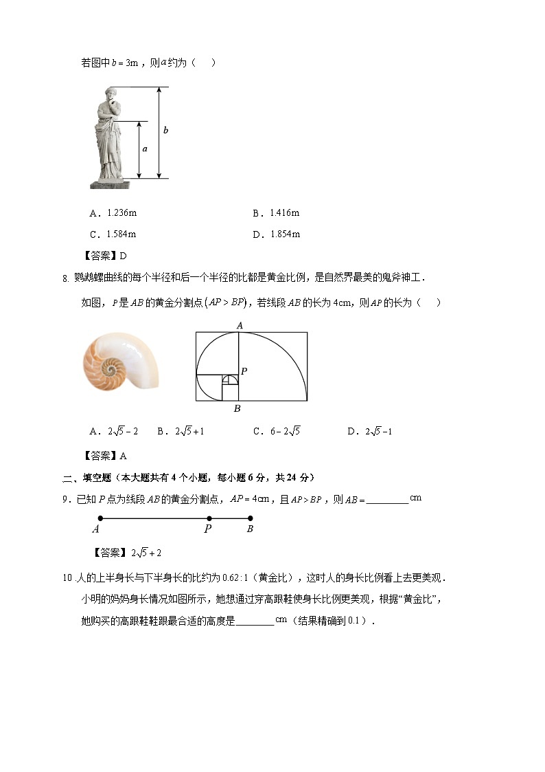《4.1（2）黄金分割》 训练 与 观测 试卷（解答卷）03