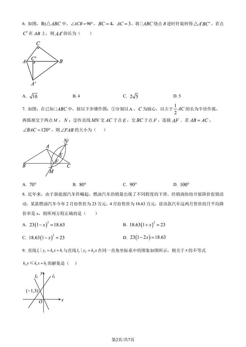 深圳实验学校初中部2024年八年级下学期期末数学试题+答案02