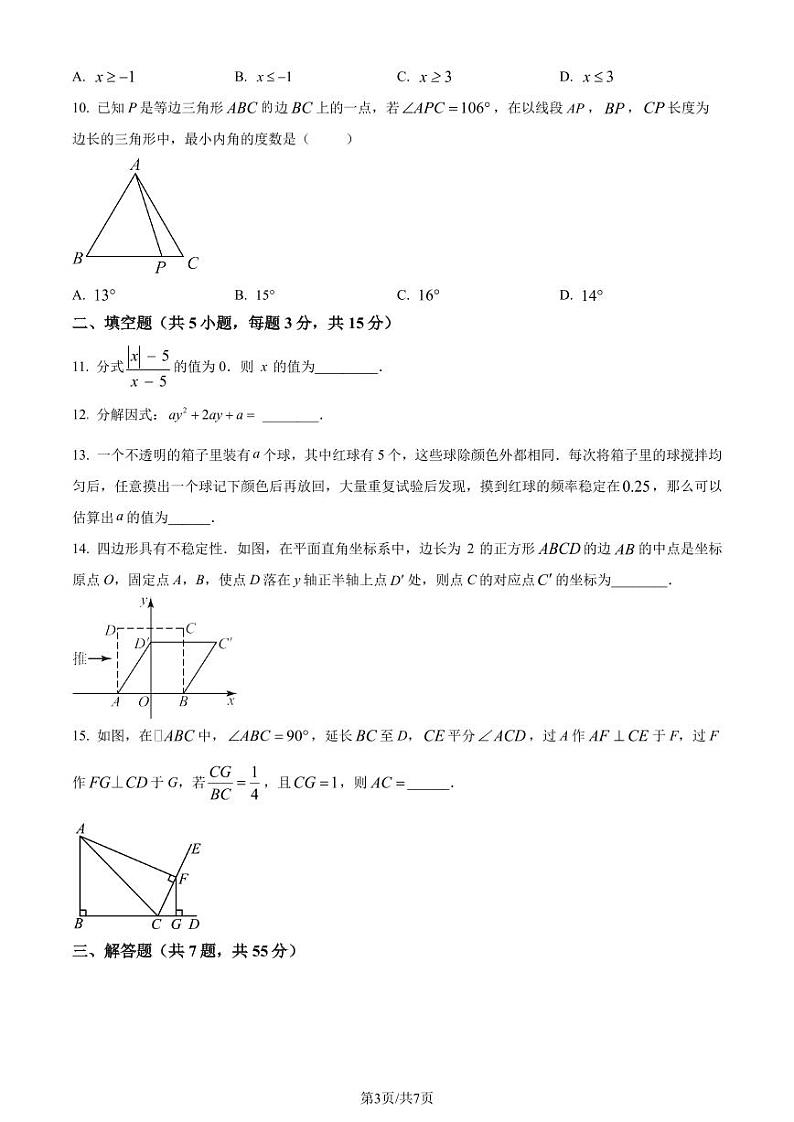深圳实验学校初中部2024年八年级下学期期末数学试题+答案03