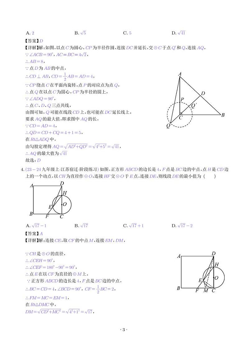 圆中最值、翻折、新定义、不规则图形面积计算等问题专项训练（解析版）第3页