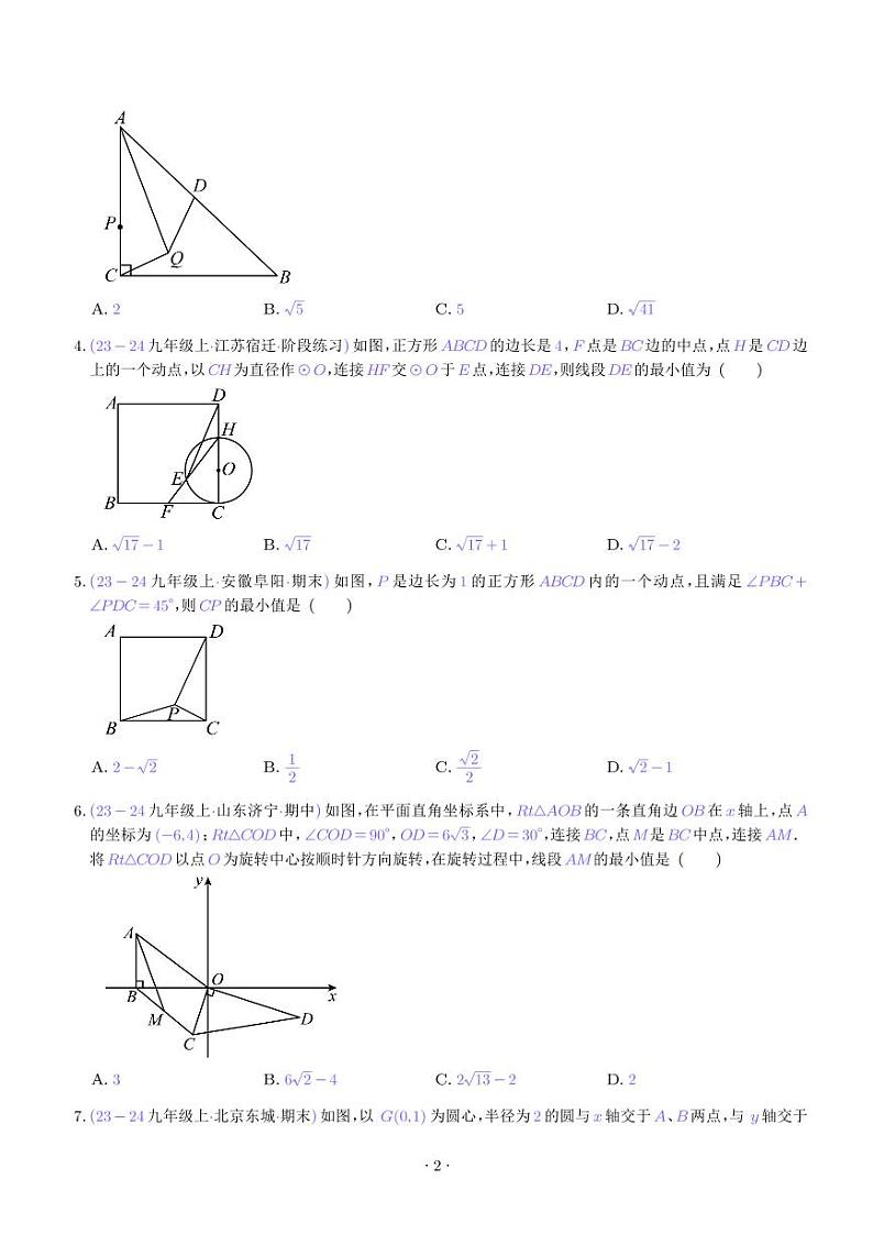 圆中最值、翻折、新定义、不规则图形面积计算等问题专项训练（学生版）第2页