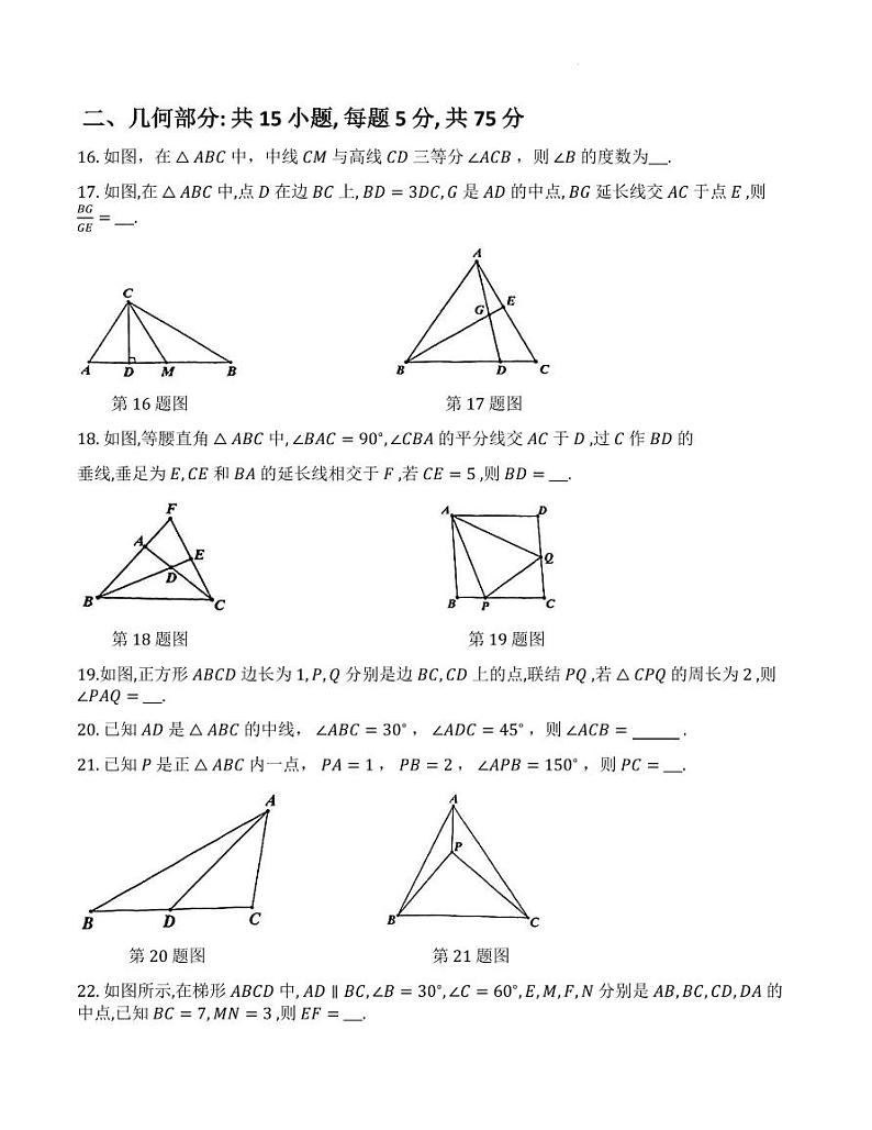 浙江省宁波市鄞州中学2024年八年级下学期夏令营数学测试卷第2页