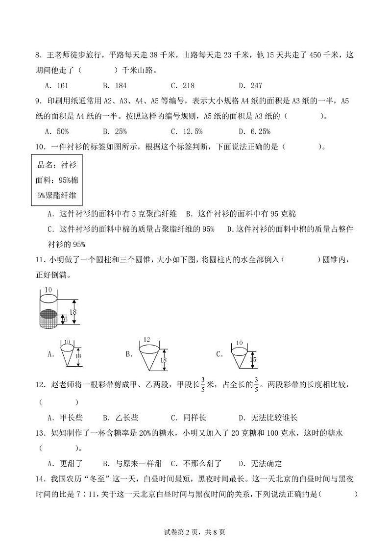 江苏南通小升初数学分班考前查漏补缺卷（苏教版）02