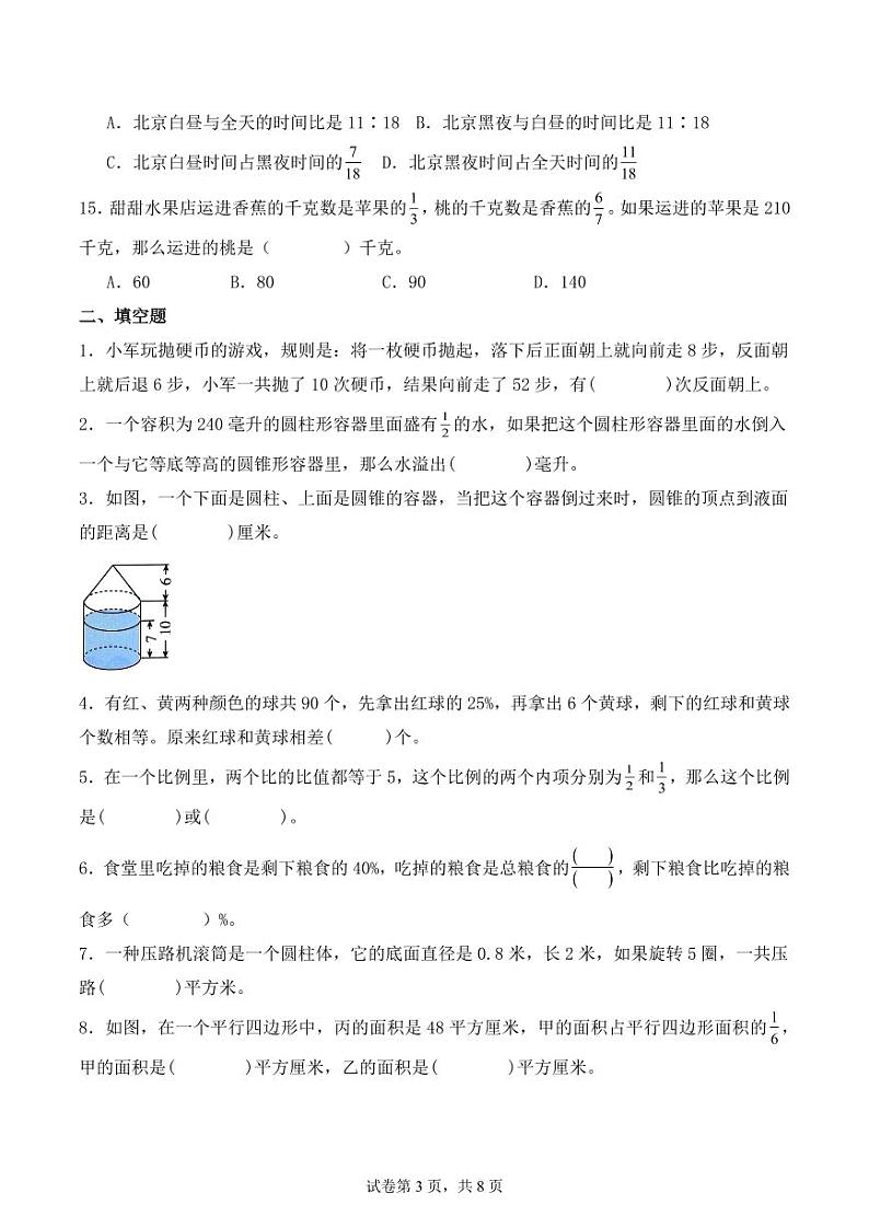 江苏南通小升初数学分班考前查漏补缺卷（苏教版）03