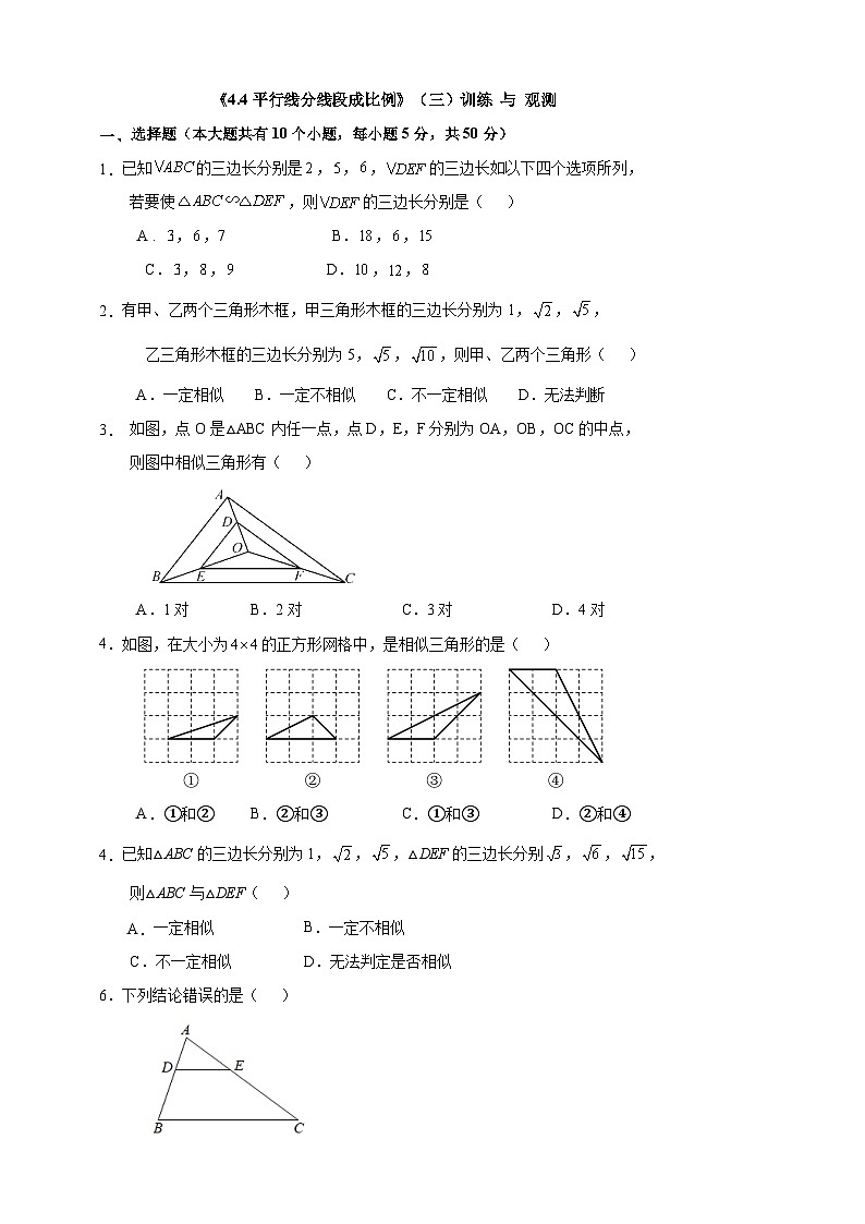 《4.4平行线分线段成比例》（三）训练 与 观测 （解答卷）01