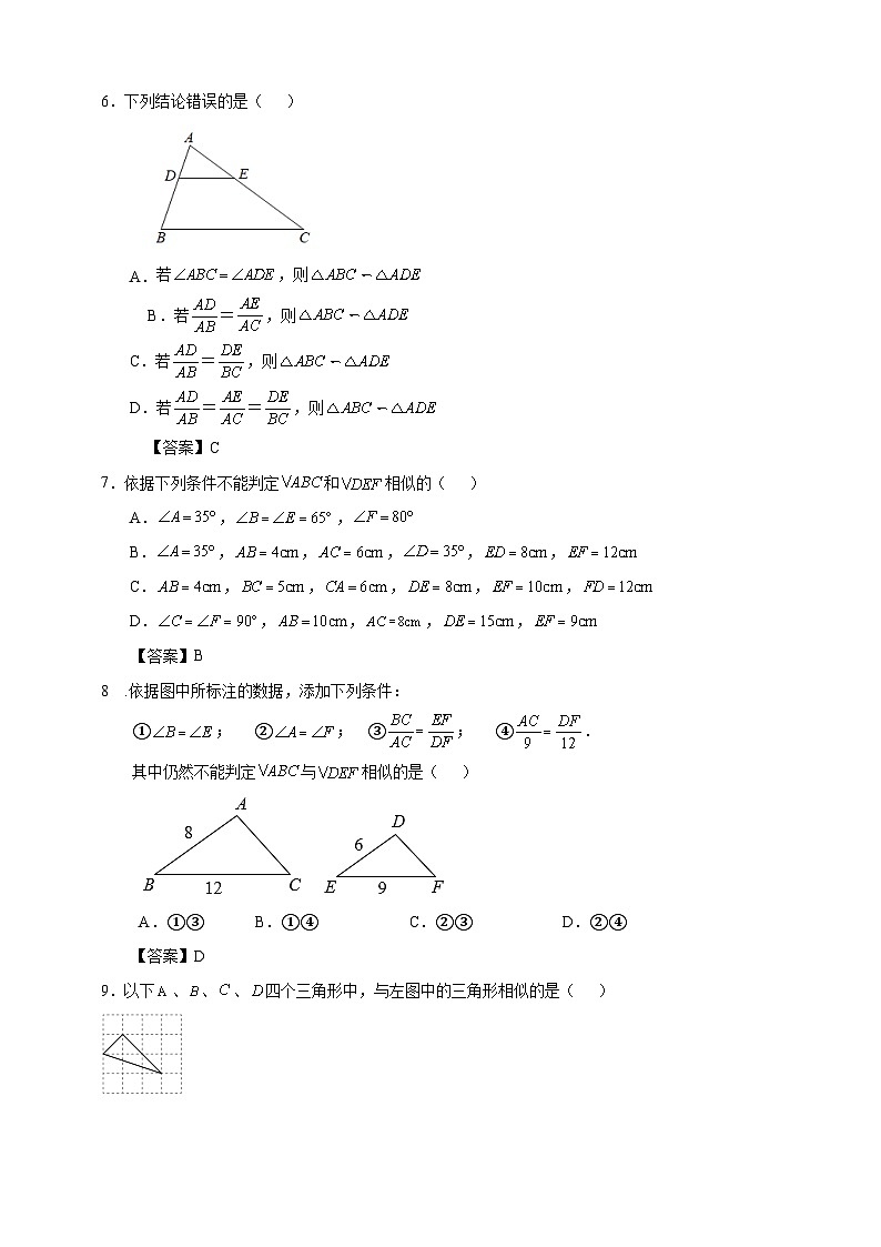 《4.4平行线分线段成比例》（三）训练 与 观测 （解答卷）02