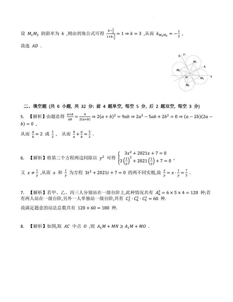浙江省宁波市鄞州中学2024年7月份准初三大讲堂选拔数学试卷+解析02