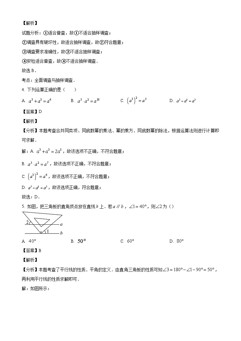 浙江省杭州市西湖区2023-2024学年七年级下学期期末数学试题（解析版）02
