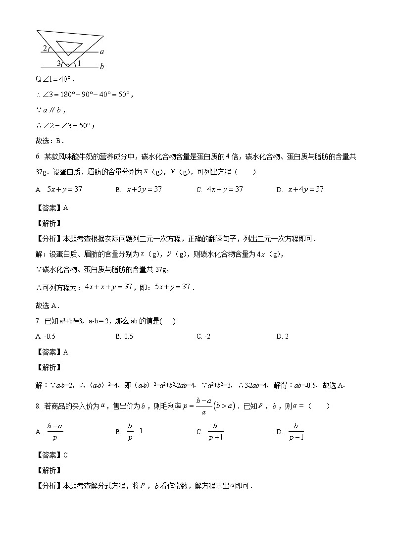 浙江省杭州市西湖区2023-2024学年七年级下学期期末数学试题（解析版）03