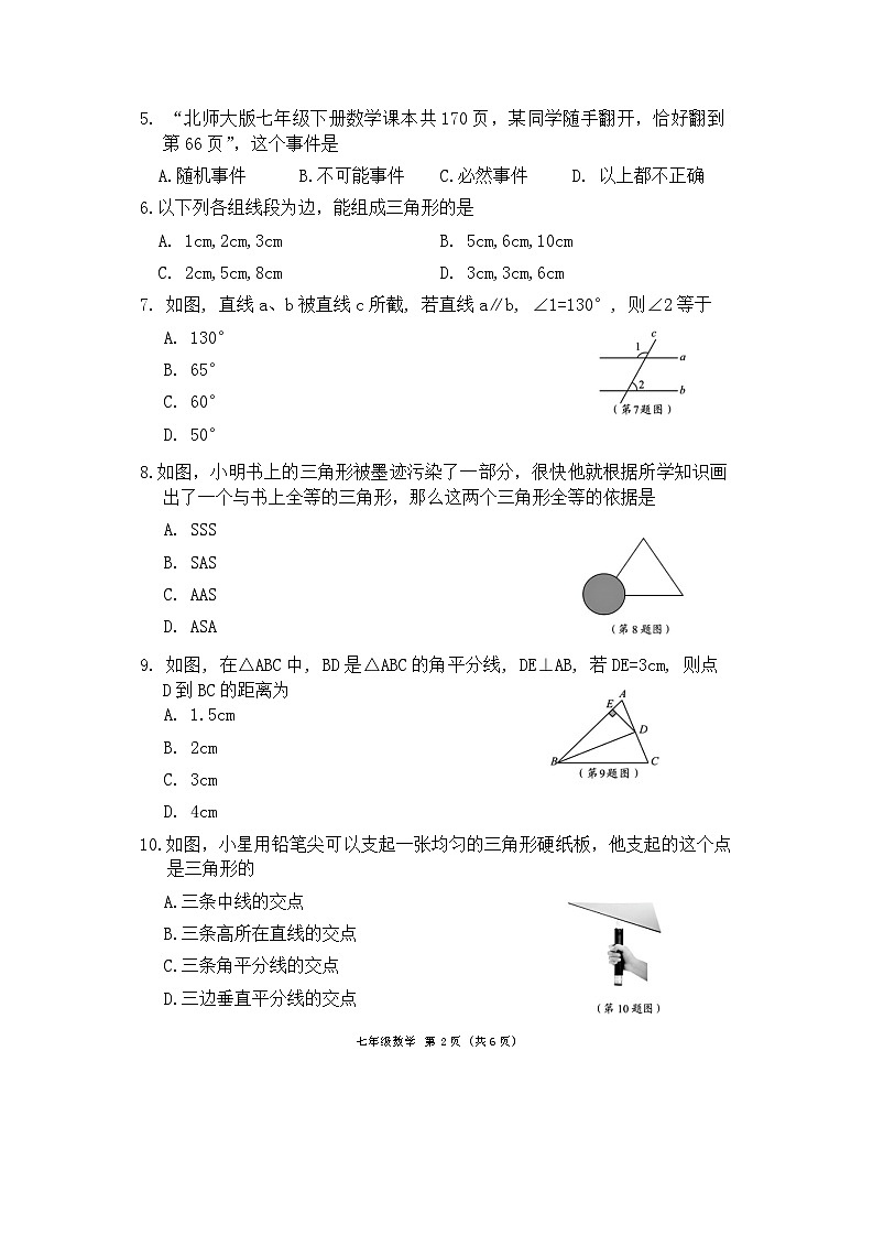贵州省毕节市织金县2023-2024学年下学期期末考试七年级数学试题02