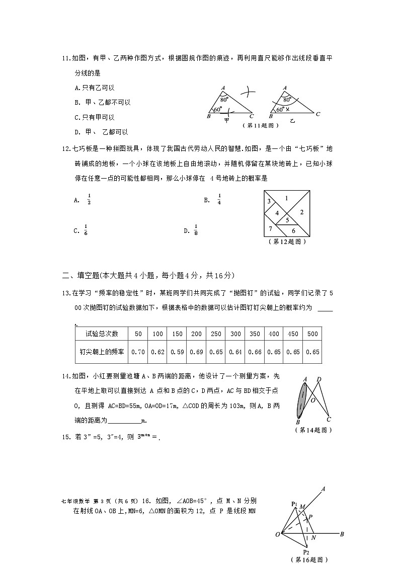贵州省毕节市织金县2023-2024学年下学期期末考试七年级数学试题03