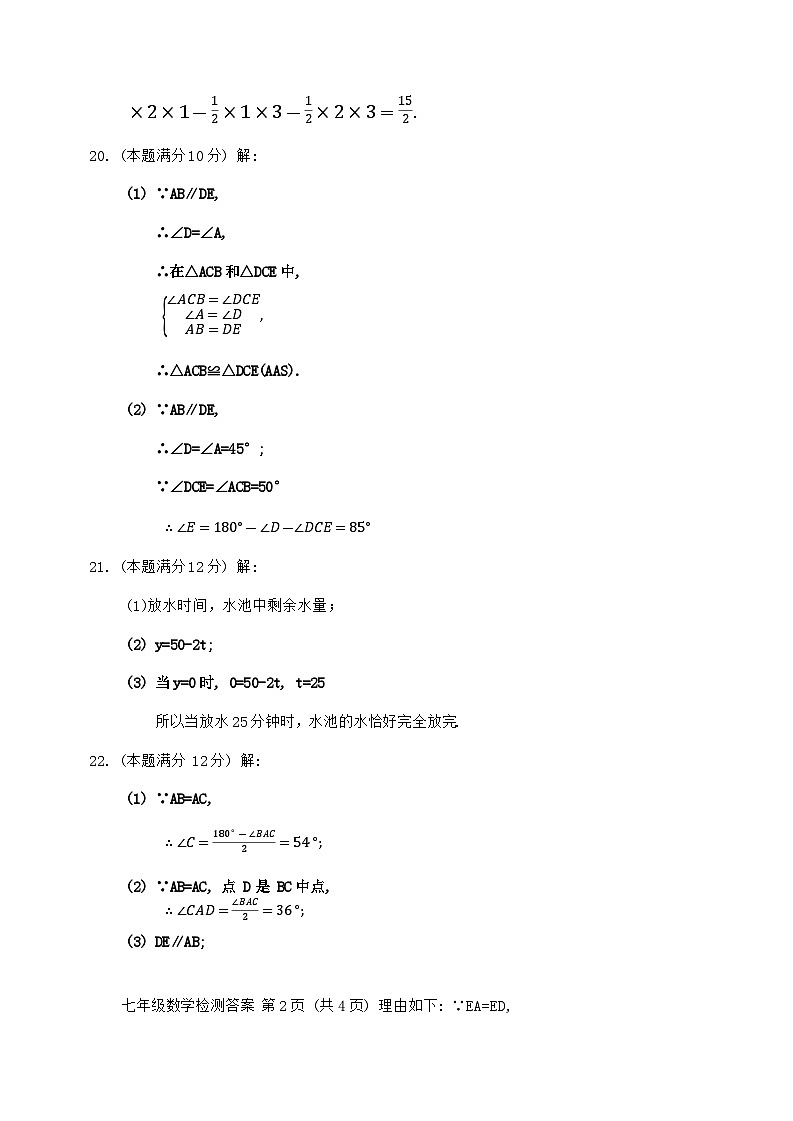 贵州省毕节市织金县2023-2024学年下学期期末考试七年级数学试题02