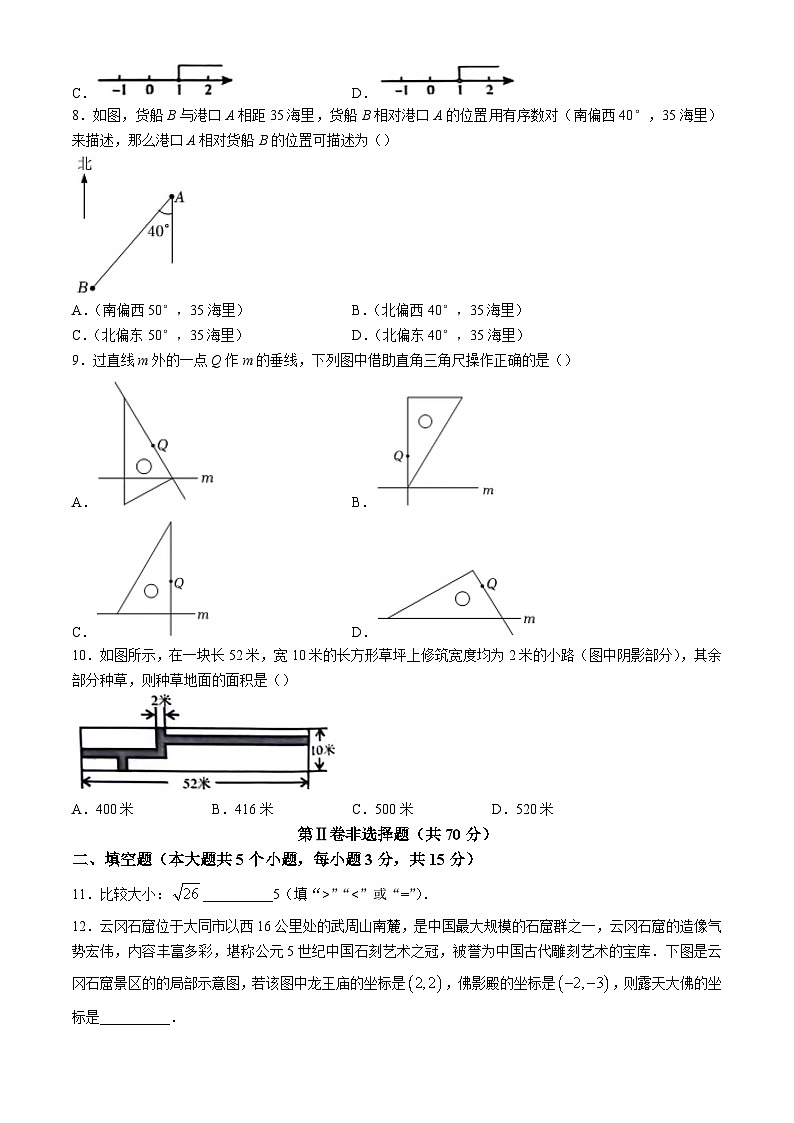 山西省大同市2023-2024学年七年级下学期期末数学试题02