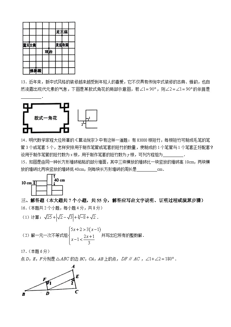 山西省大同市2023-2024学年七年级下学期期末数学试题03