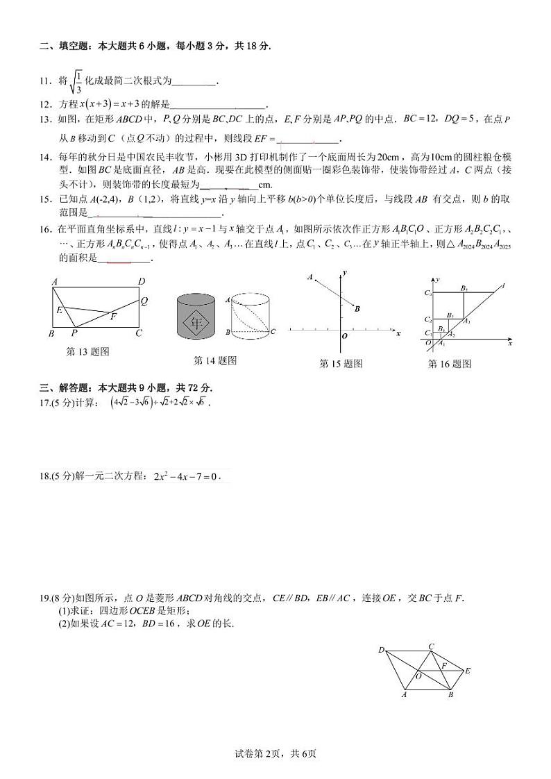 广东省惠州市第一中学教育集团2023-2024学年八年级下学期期末考试数学试题02