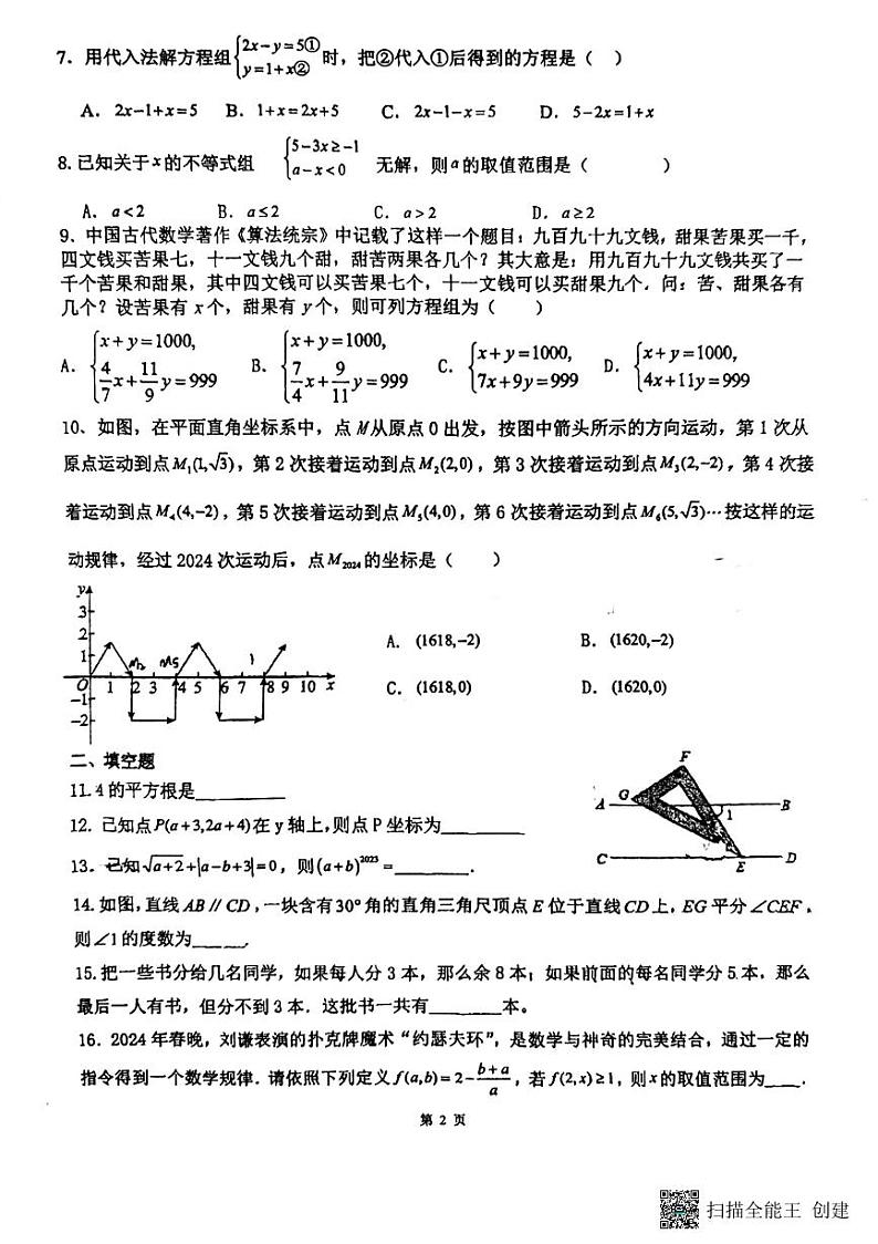 广东省惠州市第一中学教育集团2023-2024学年七年级下学期期末考试数学试题02