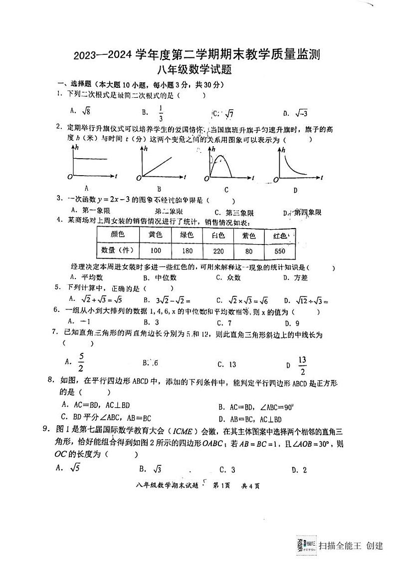广东省惠州市惠阳区第一中学2023-2024学年八年级下学期期末数学试题01