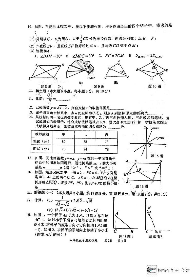 广东省惠州市惠阳区第一中学2023-2024学年八年级下学期期末数学试题02