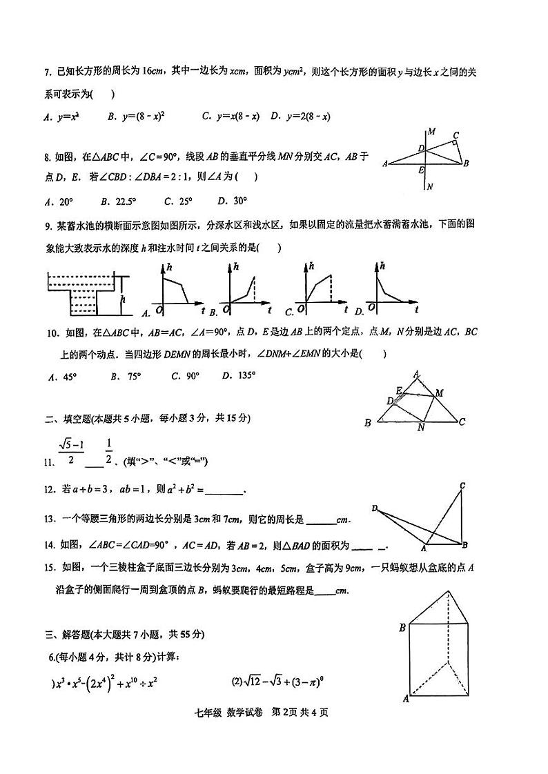 广东省深圳市罗湖区深圳中学初中部2023-2024学年七年级下学期期末考试数学试卷第2页