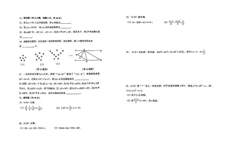 吉林省长春市绿园区第八十七中学2023－2024学年下学期初中部（五四制）六年级期末考试数学试卷第2页
