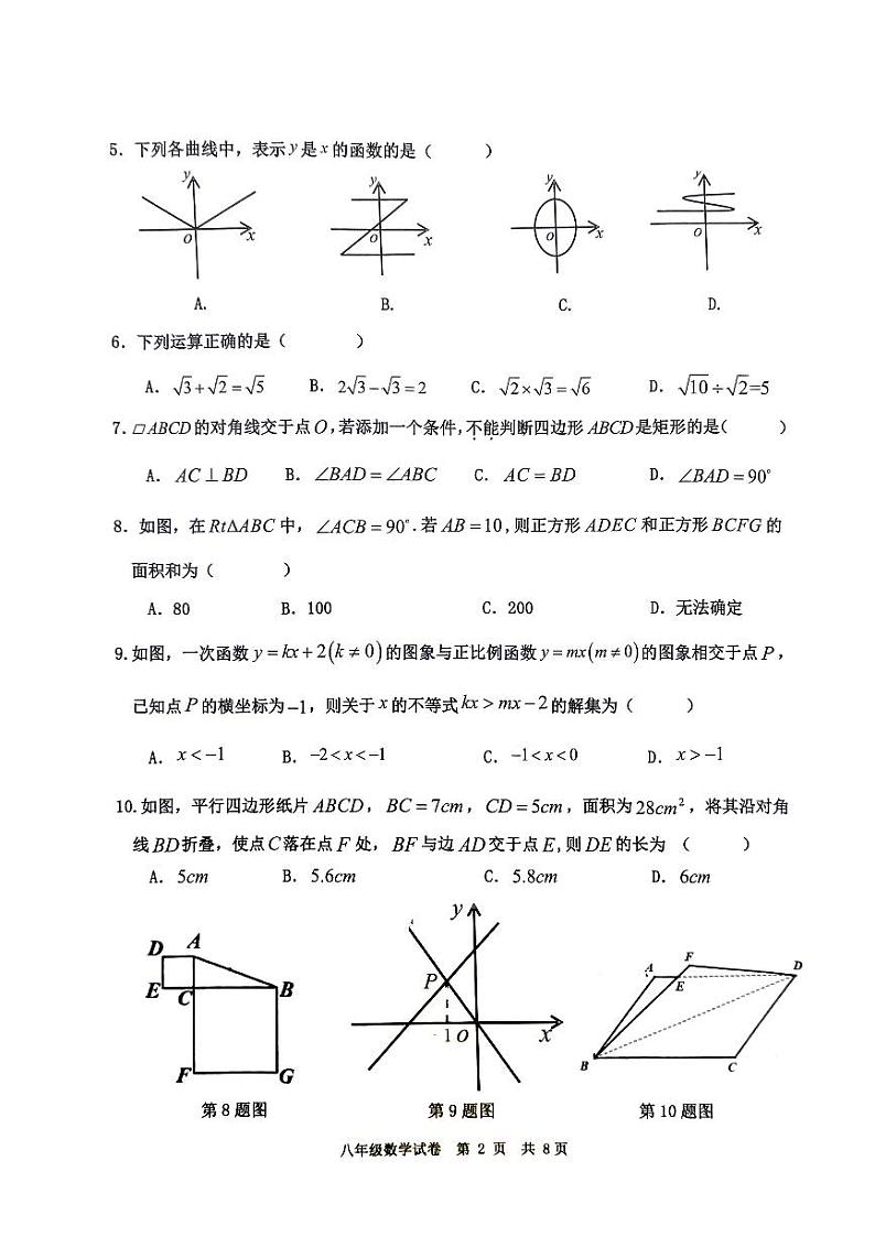 +广东省广州市花都区2023-2024学年八年级下学期期末数学试卷第2页