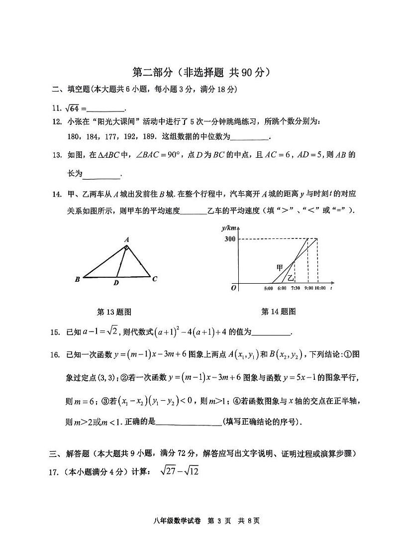 +广东省广州市花都区2023-2024学年八年级下学期期末数学试卷第3页