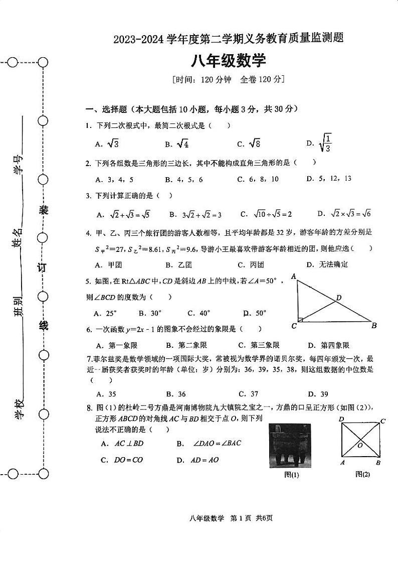 广东省江门市江海区2023-2024学年八年级下学期期末质量检测数学试题01