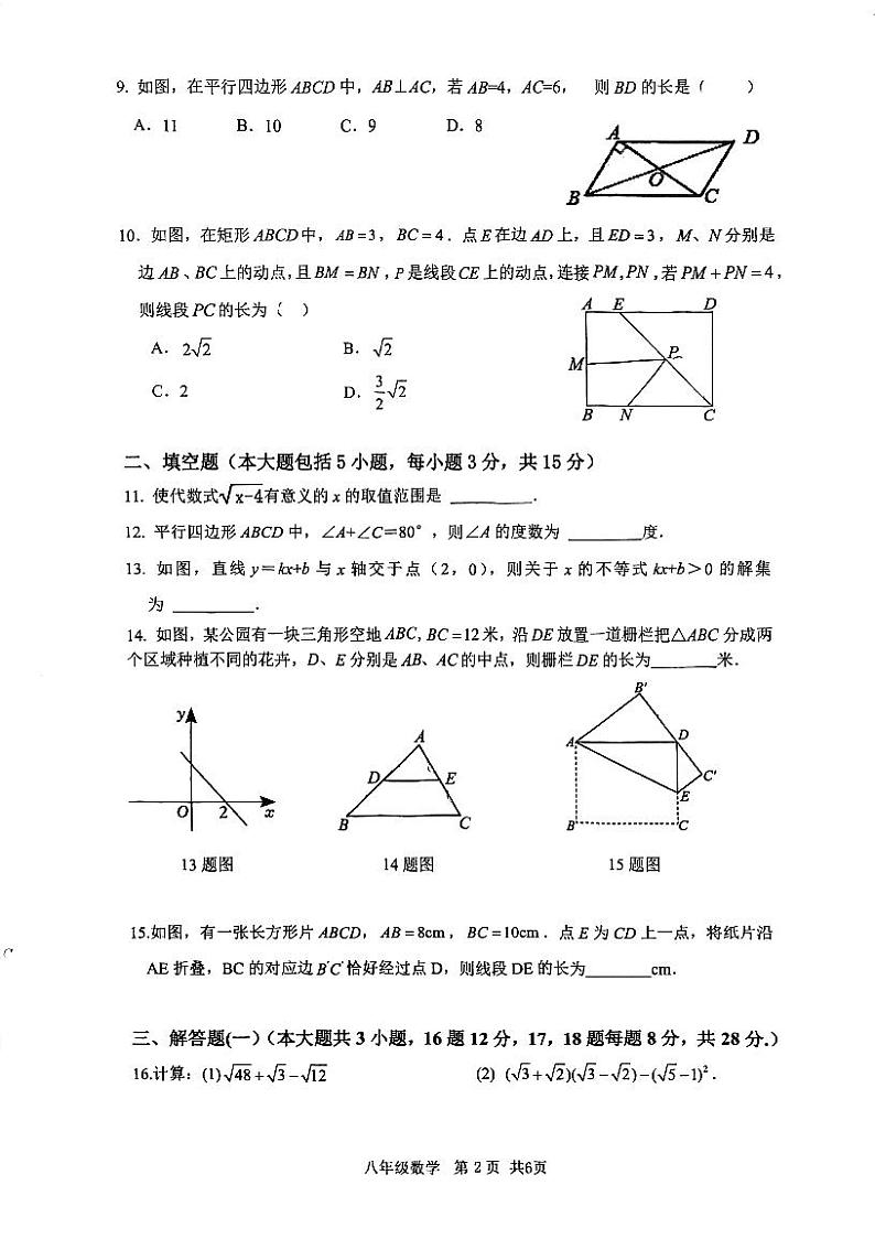 广东省江门市江海区2023-2024学年八年级下学期期末质量检测数学试题02