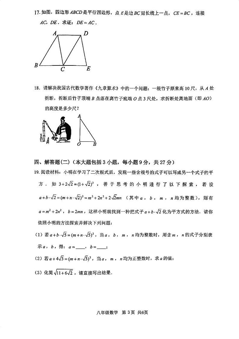 广东省江门市江海区2023-2024学年八年级下学期期末质量检测数学试题03