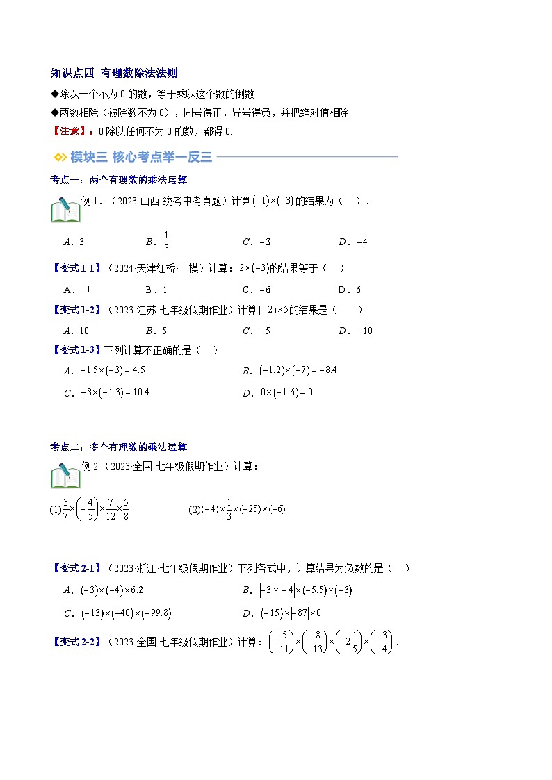 2024年北师大版七年级数学暑期提升精讲 第07讲 有理数的乘除运算（原卷版）第2页