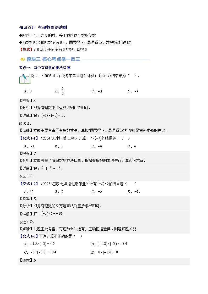 2024年北师大版七年级数学暑期提升精讲 第07讲 有理数的乘除运算（解析版）第2页