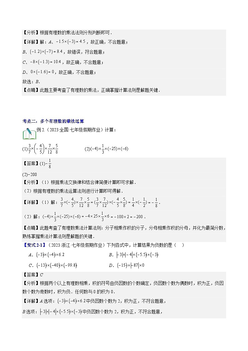 2024年北师大版七年级数学暑期提升精讲 第07讲 有理数的乘除运算（解析版）第3页