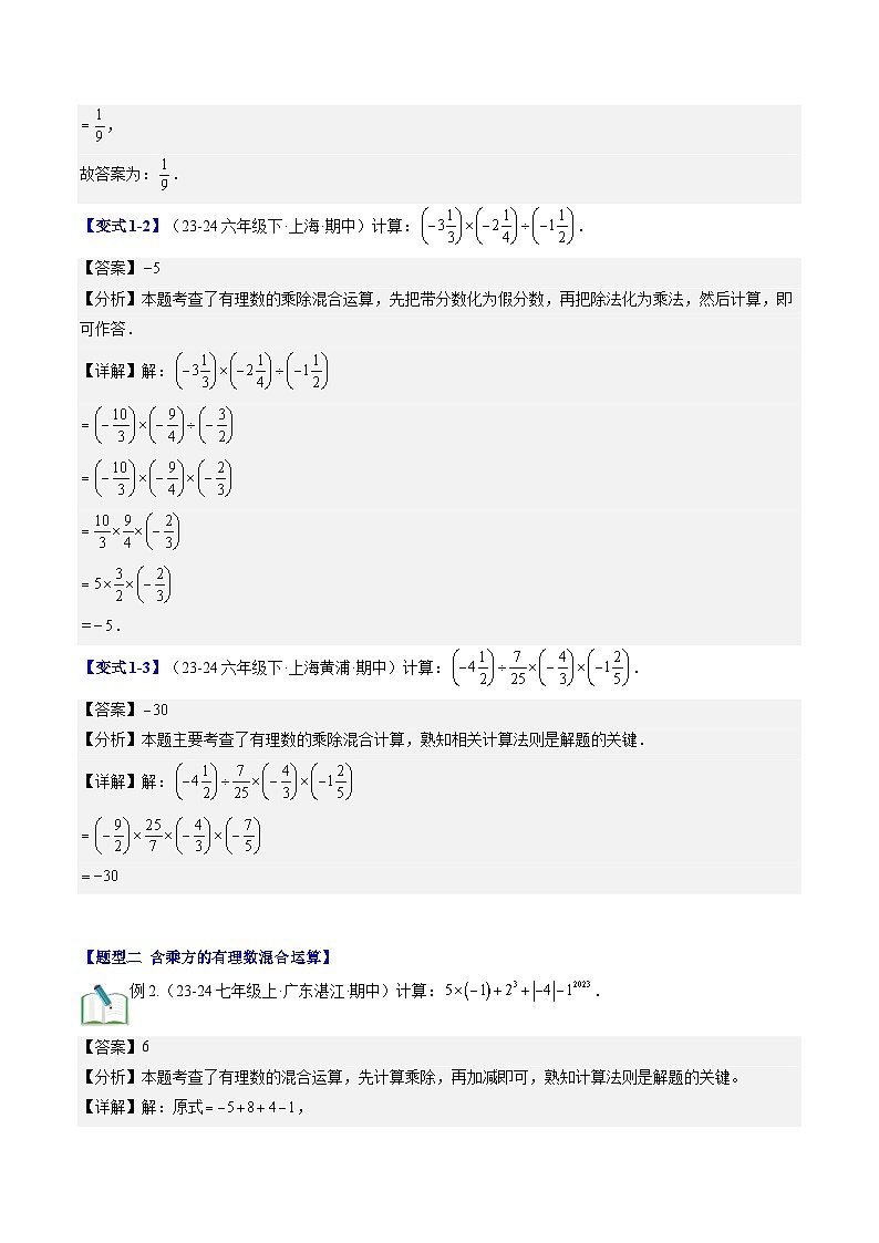 2024年北师大版七年级数学暑期提升精讲 第10讲 解题技巧专题：运算易错与化简绝对值（知识点+练习）02