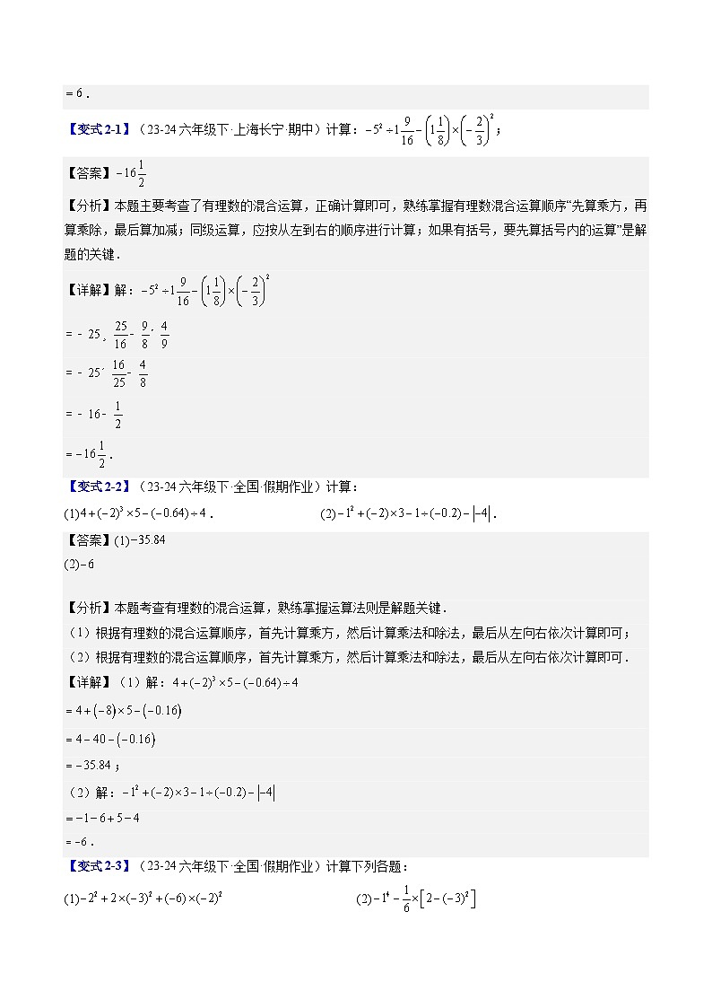 2024年北师大版七年级数学暑期提升精讲 第10讲 解题技巧专题：运算易错与化简绝对值（知识点+练习）03