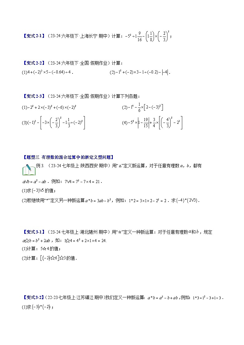 2024年北师大版七年级数学暑期提升精讲 第10讲 解题技巧专题：运算易错与化简绝对值（知识点+练习）02
