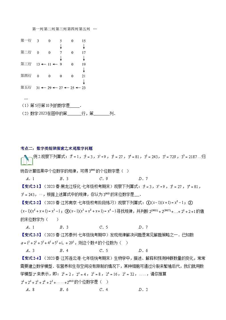 2024年北师大版七年级数学暑期提升精讲 第16讲 探索与表达规律（知识点+练习）03