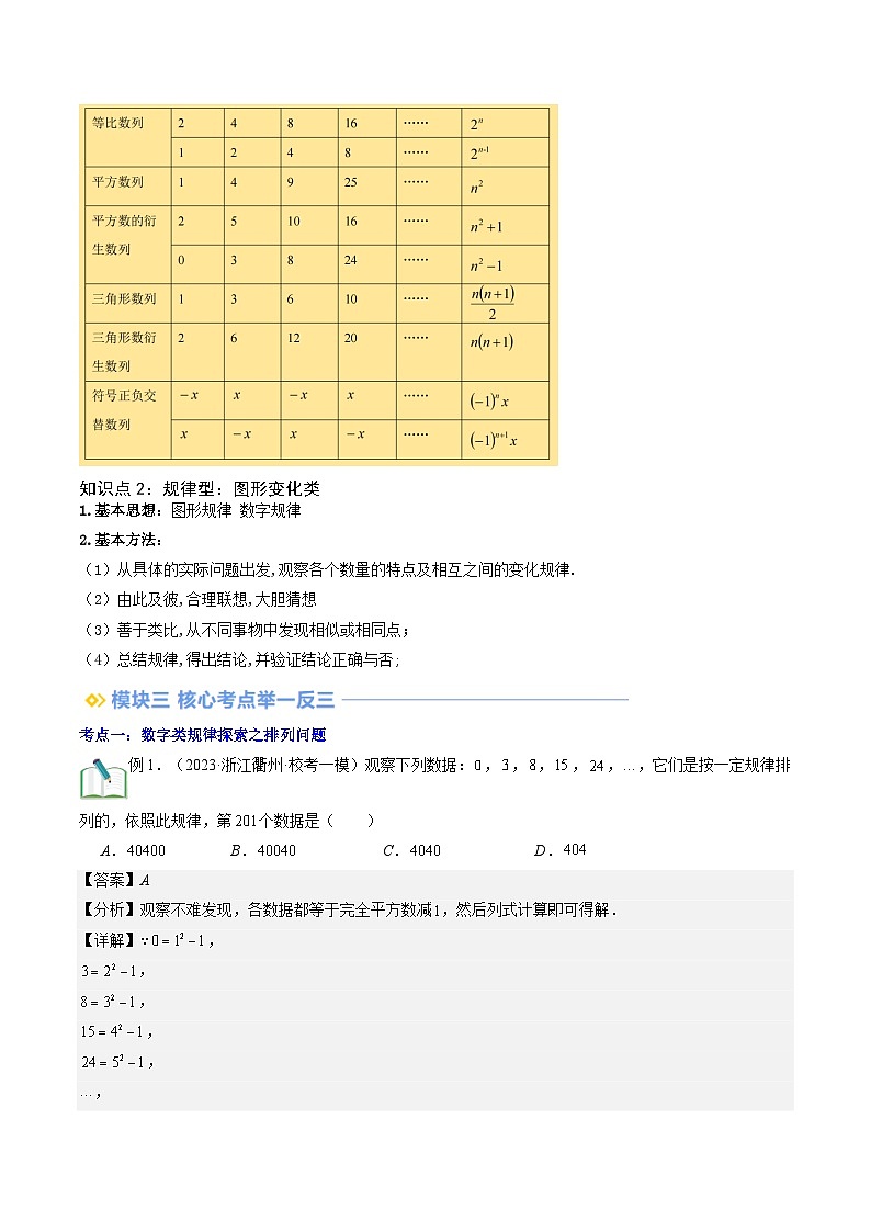 2024年北师大版七年级数学暑期提升精讲 第16讲 探索与表达规律（知识点+练习）02