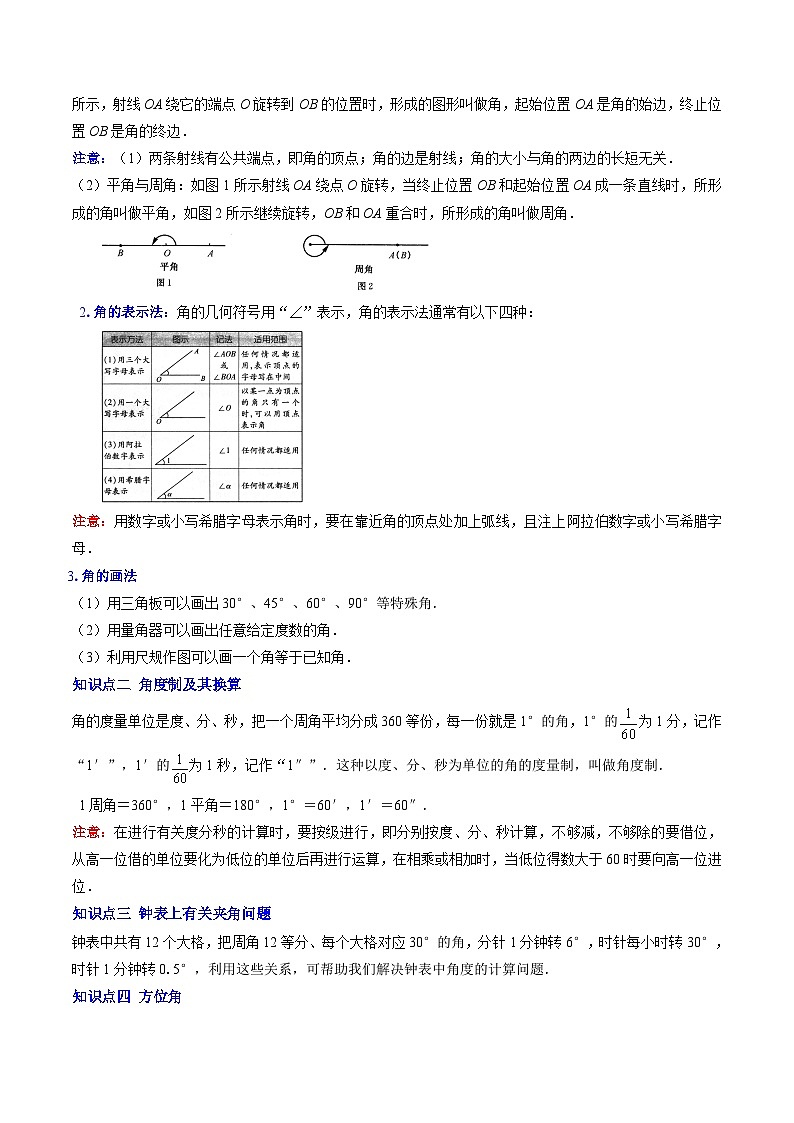 2024年北师大版七年级数学暑期提升精讲 第18讲 角与角的比较（知识点+练习）02