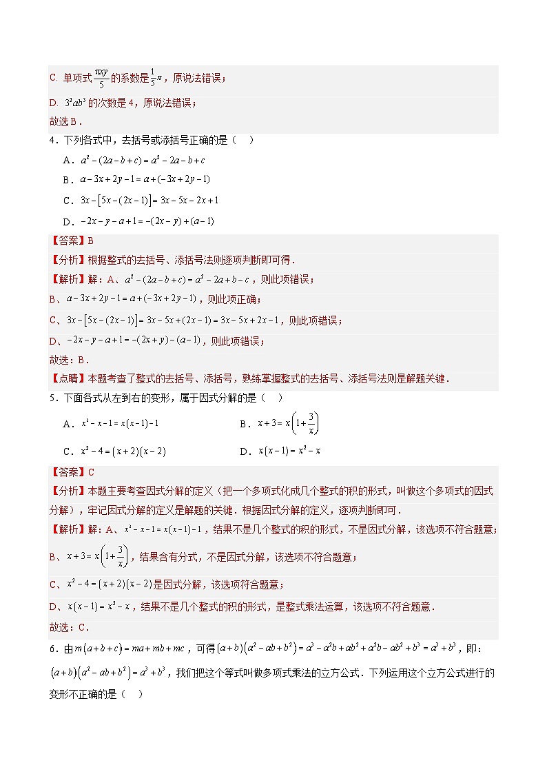 2024年沪教版七年级数学暑假预习成果卷01（测试范围：9.1-9.16）（解析版）第2页