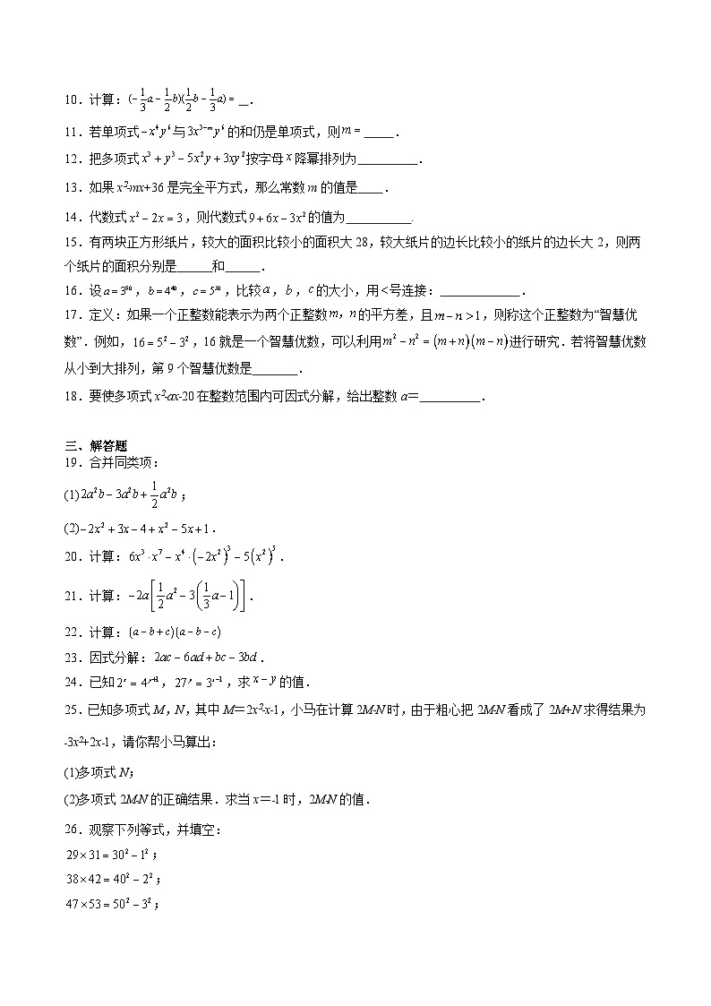2024年沪教版七年级数学暑假预习成果卷01（测试范围：9.1-9.16）（原卷版）第2页