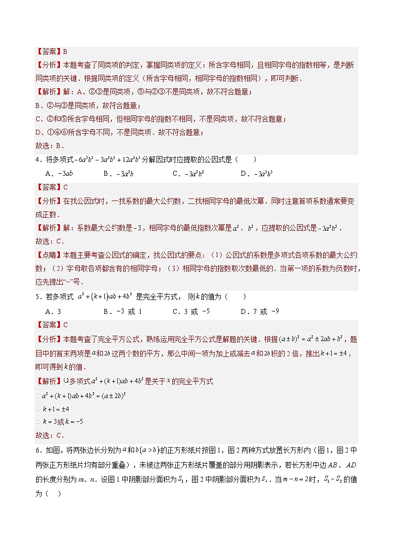 2024年沪教版七年级数学暑假预习成果卷02（测试范围：9.1-9.16）（解析版）第2页