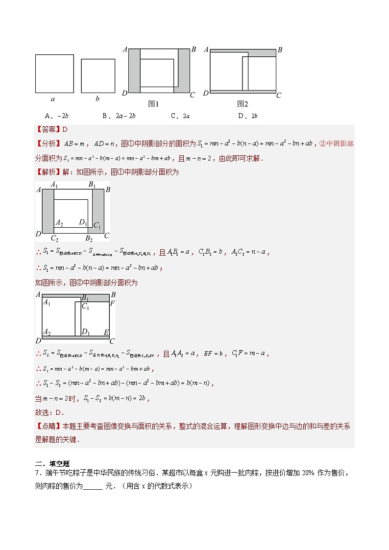 2024年沪教版七年级数学暑假预习成果卷02（测试范围：9.1-9.16）（解析版）第3页