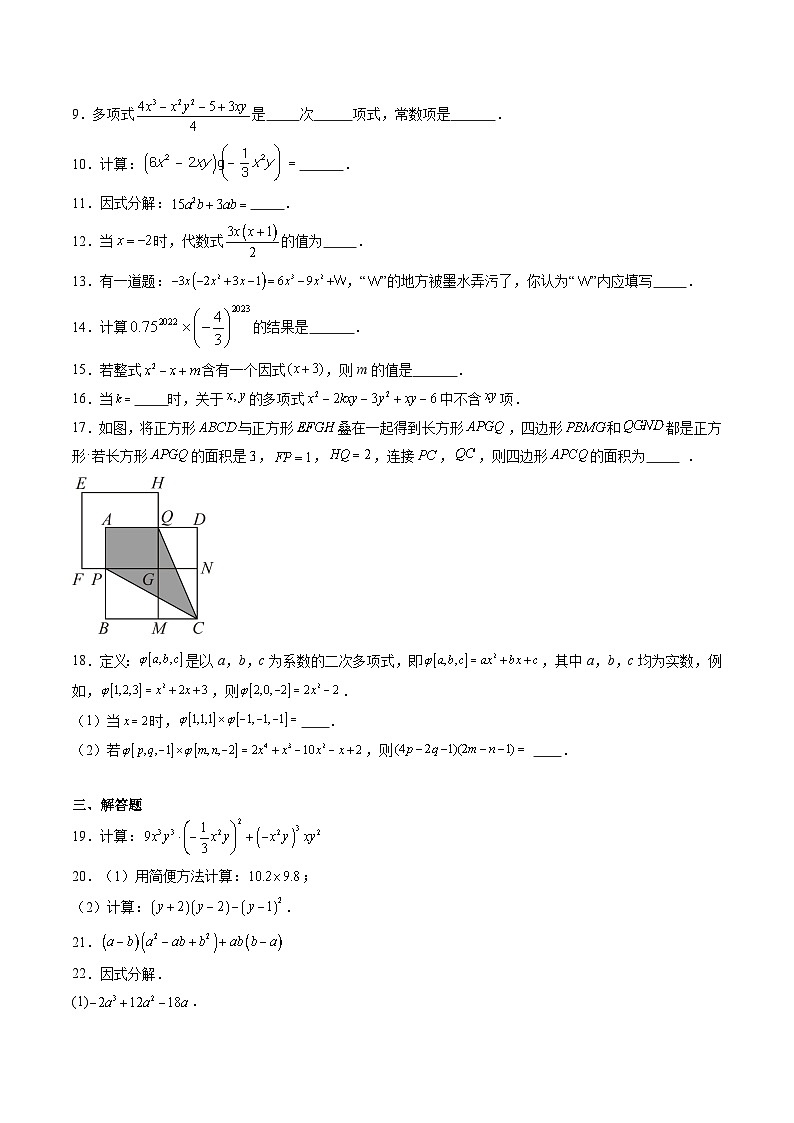 2024年沪教版七年级数学暑假预习成果卷02（测试范围：9.1-9.16）（原卷版）第2页