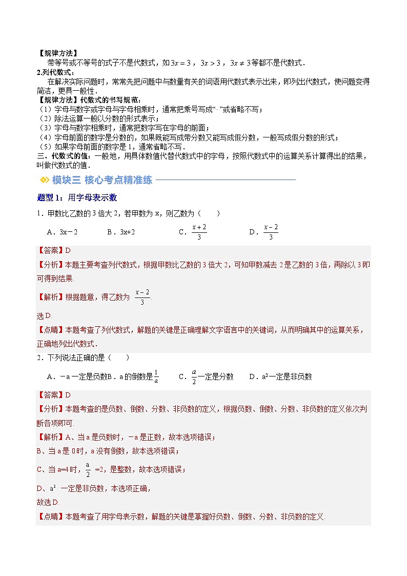 2024年沪教版七年级数学暑期提升精讲 第01讲 用字母表示数 代数式及其值（九大题型）(知识点+练习)02